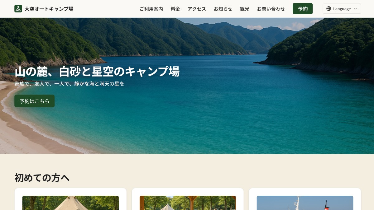 飲食店向けLPのサムネイル