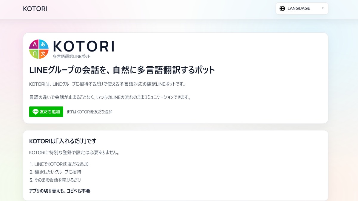 KOTORI - AI翻訳のサムネイル